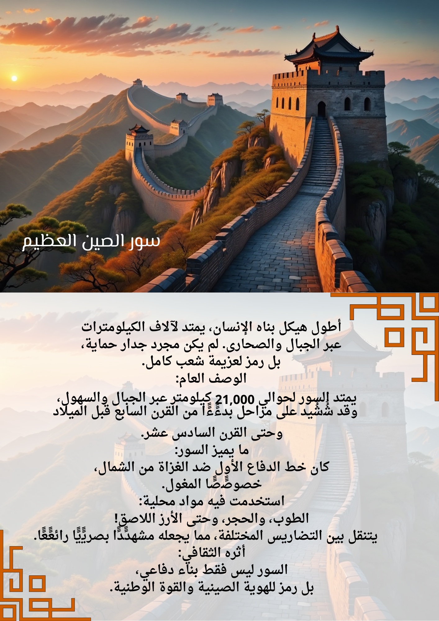 جميع عجائب الدنيا السبع