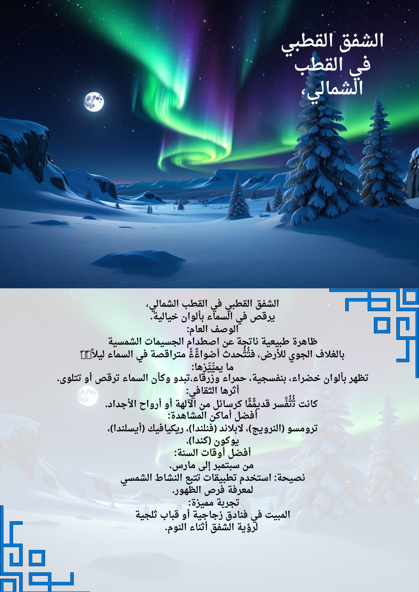 جميع عجائب الدنيا السبع