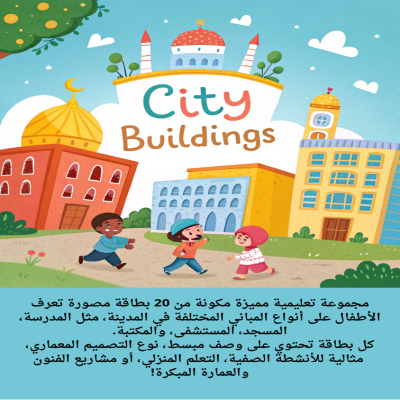 كروت تعليمية للاطفال pdf