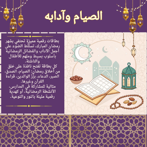 تعليم الاطفال الصيام