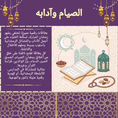 تعليم الاطفال الصيام