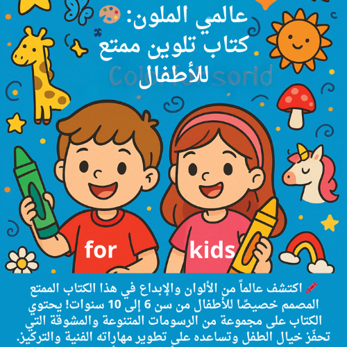عالمي الملون 