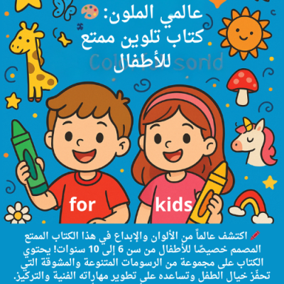 عالمي الملون 