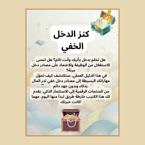 طرق تحسين الدخل