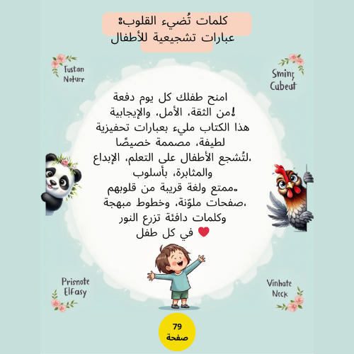 عبارات تشجيعية للأطفال