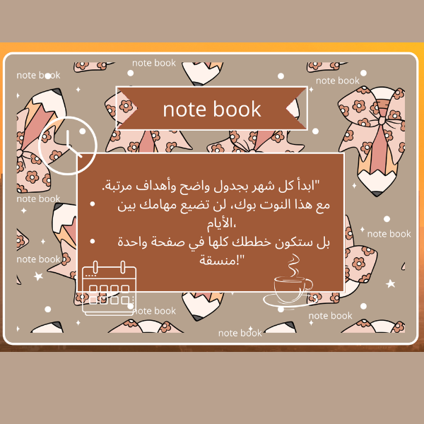 مخطط يومي لطيف للبنات