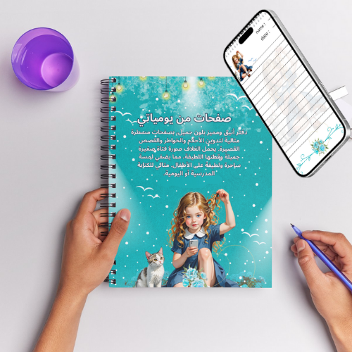 صفحات من يومياتي