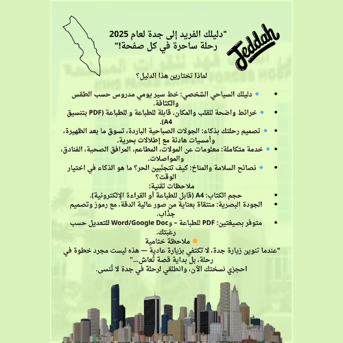 أماكن سياحية بجدة