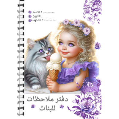 تصميم لطيف مع فتاة وقط – مفكرة مدرسية وأسبوعية