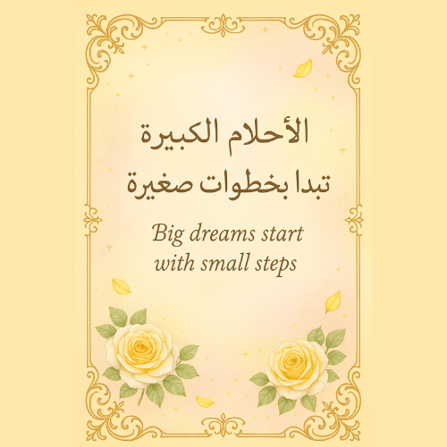 مفكرتي اليومية الأنيقة