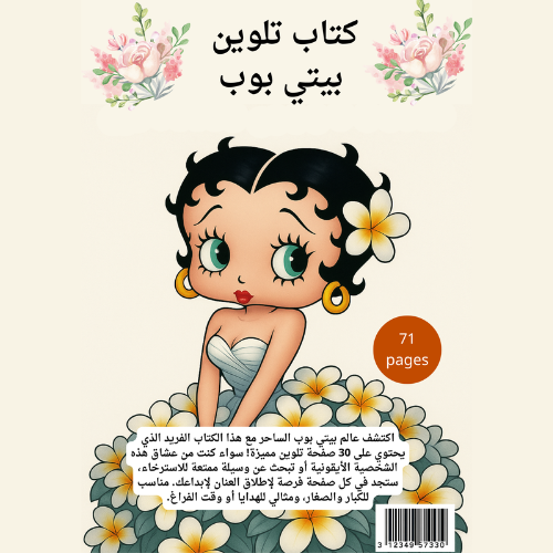 كتاب تلوين بيتي بوب