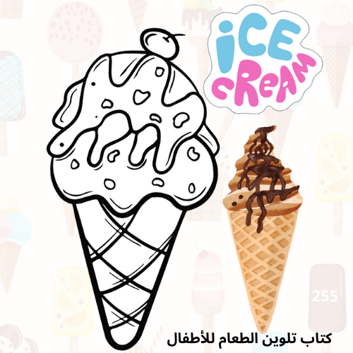 كتاب تلوين الطعام للأطفال