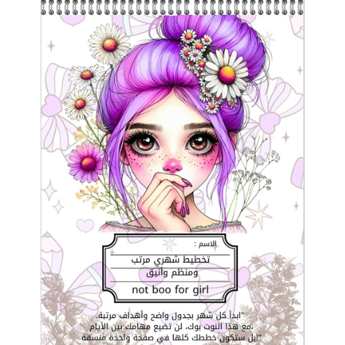 تخطيط شهري مرتب ومنظم وأنيق
