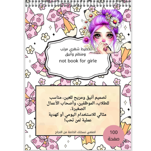 تخطيط شهري مرتب ومنظم وأنيق