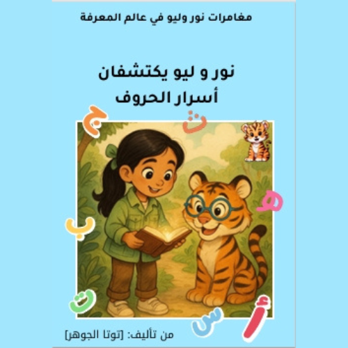 أوراق كتابة الحروف العربية للاطفال