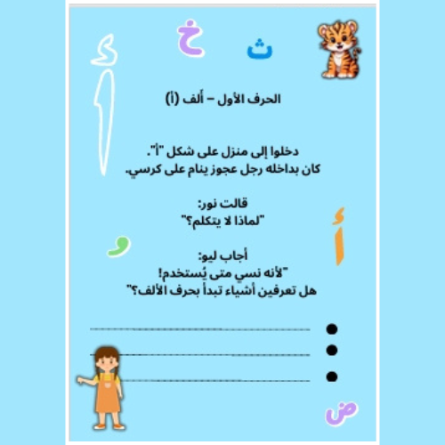 أوراق كتابة الحروف العربية للاطفال