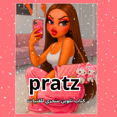 براتز  كتاب تلوين سحري للفتيات
