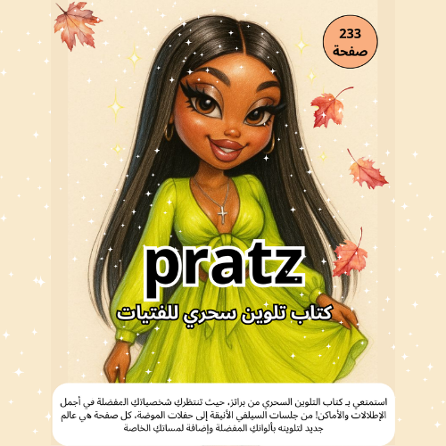 براتز  كتاب تلوين سحري للفتيات