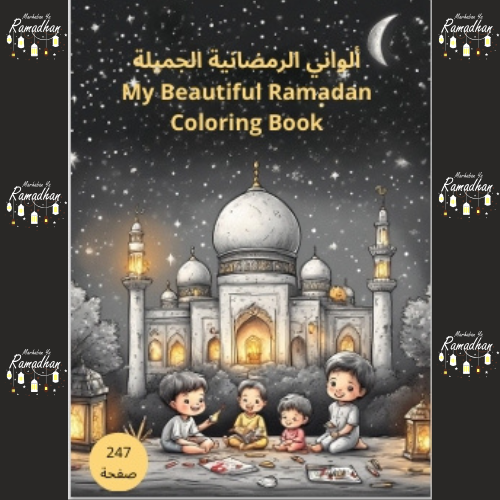 ألواني الرمضانية الجميلة