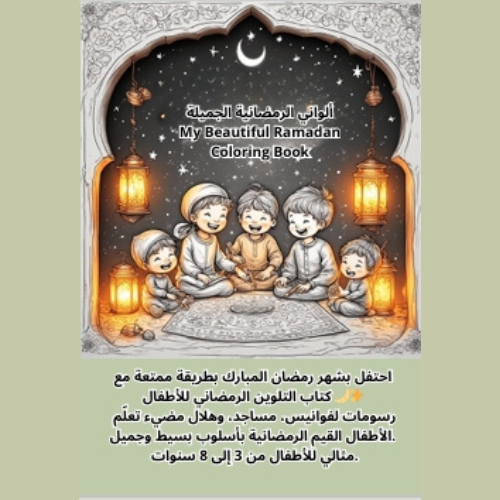 ألواني الرمضانية الجميلة