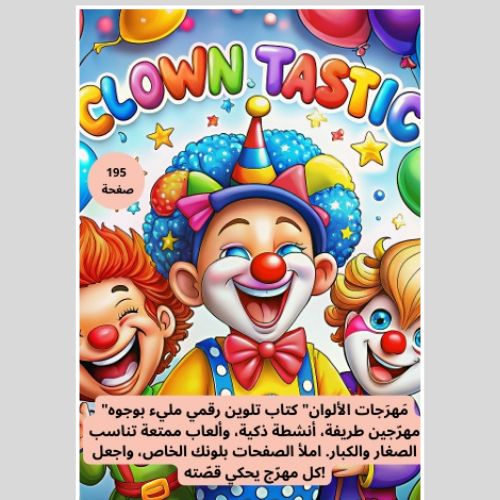 "مهرجين الألوان: 