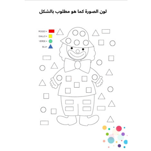 "مهرجين الألوان: 